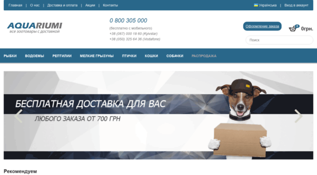 akvariumi.com.ua