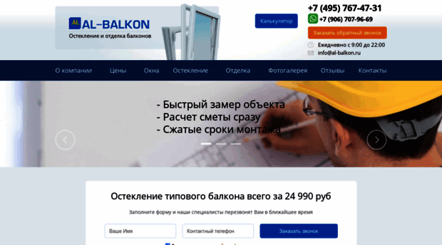al-balkon.ru