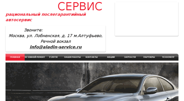 aladin-service.ru