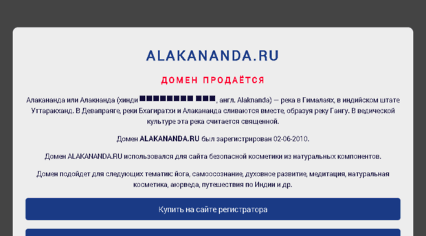 alakananda.ru