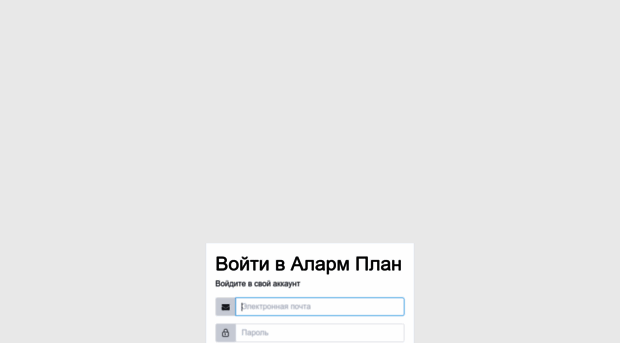 alarmplan.ru