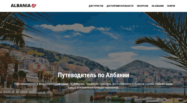 albania4you.ru