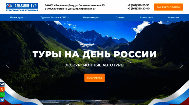 albion-tour.ru