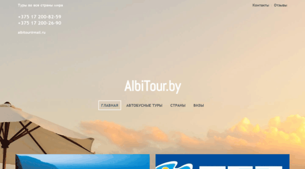 albitour.by