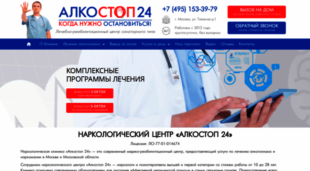 alcostop24.ru