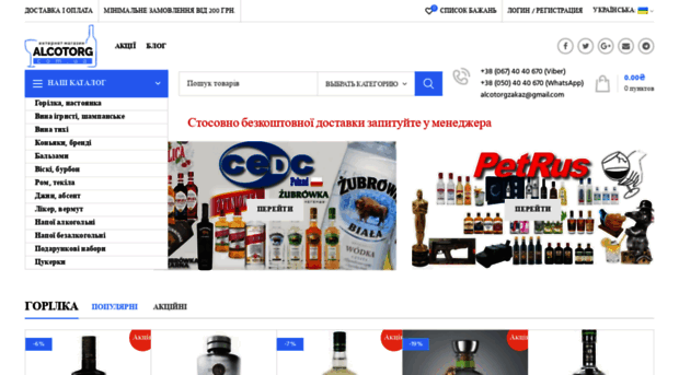 alcotorg.com.ua