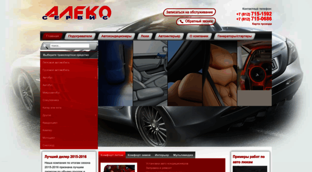 aleko-service.ru