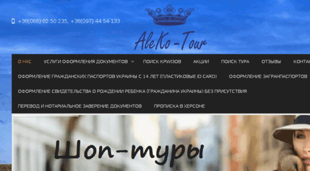 aleko-tour.com.ua