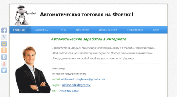 aleksandrdegterev.com