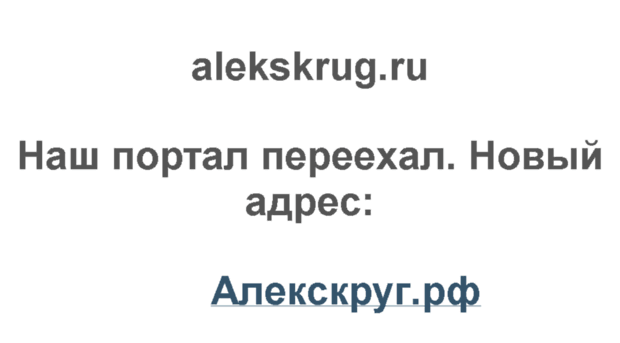 alekskrug.ru