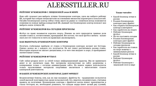 aleksstiller.ru