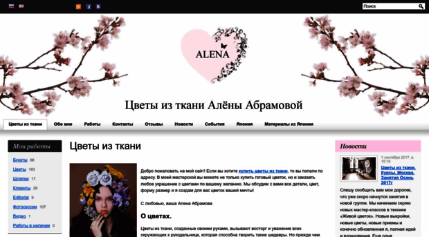 alenaflower.ru