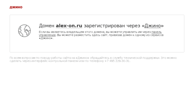 alex-on.ru