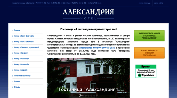 alexandria-hotel.ru