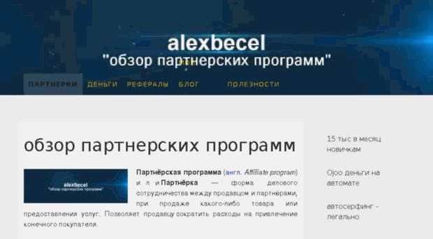 alexbecel.ru