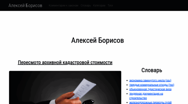 alexeyborisov.ru