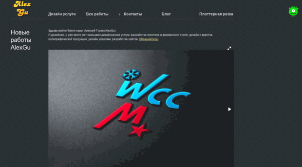 alexgu.ru