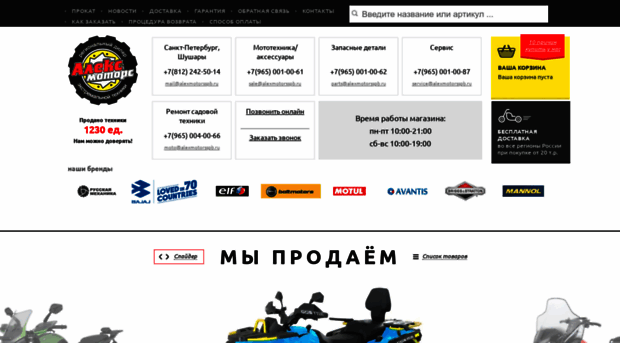 alexmotorsspb.ru
