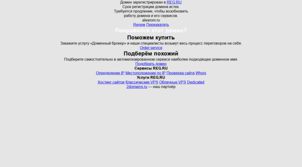 alexrom.ru