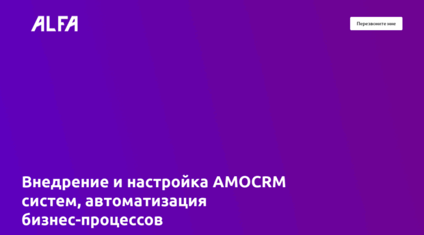 alfa-crm.ru
