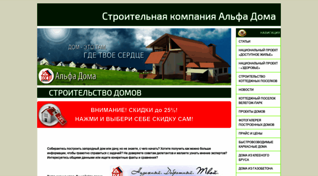 alfa-doma.ru