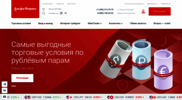 alfa-forex.ru