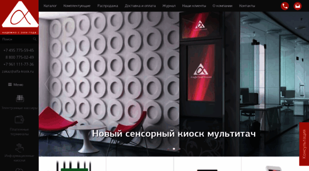 alfa-kiosk.ru