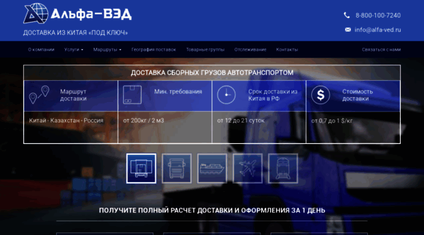 alfa-ved.ru