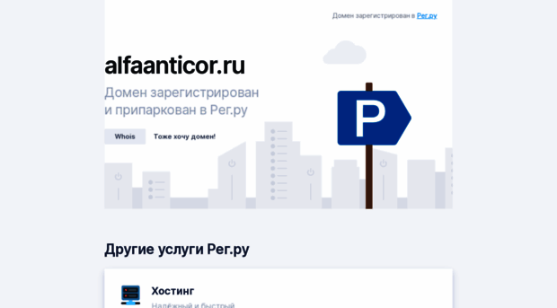 alfaanticor.ru
