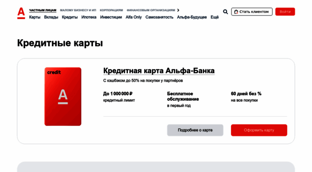 alfacards.ru