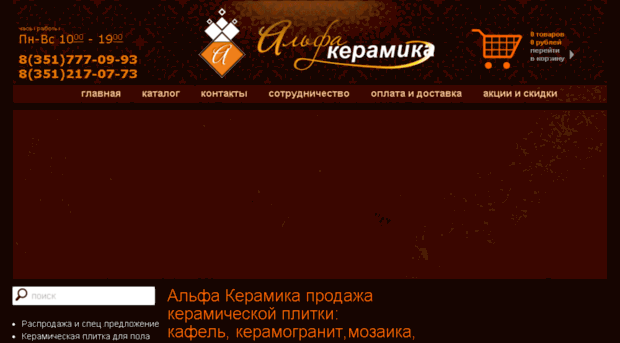 alfaceramika.ru