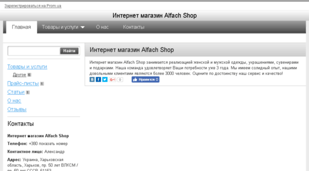 alfach-shop.com.ua