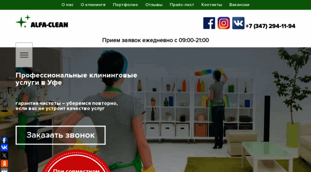 alfaclean-ufa.ru