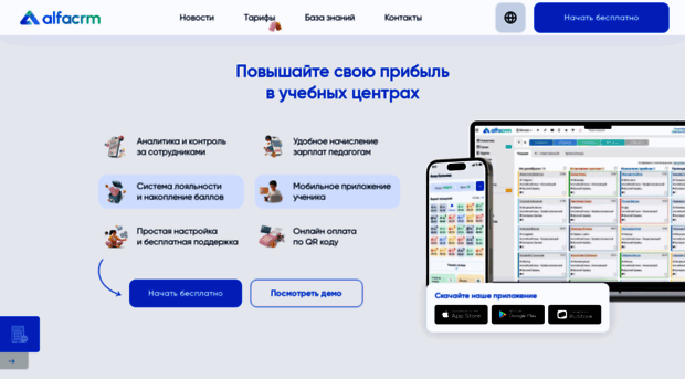 alfacrm.pro