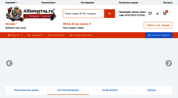 alfamart24.ru