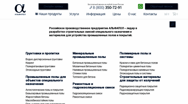 alfapol.ru