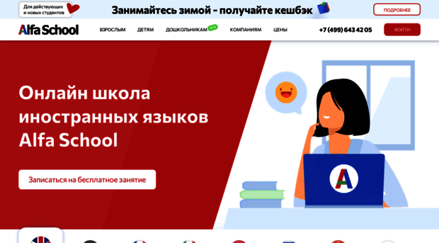 alfaschool.ru
