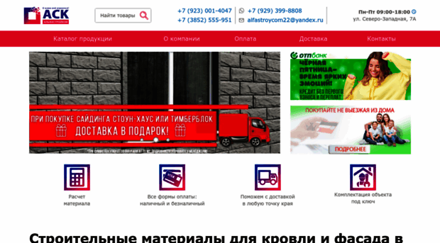 alfastroycom.com