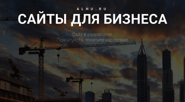 alhu.ru