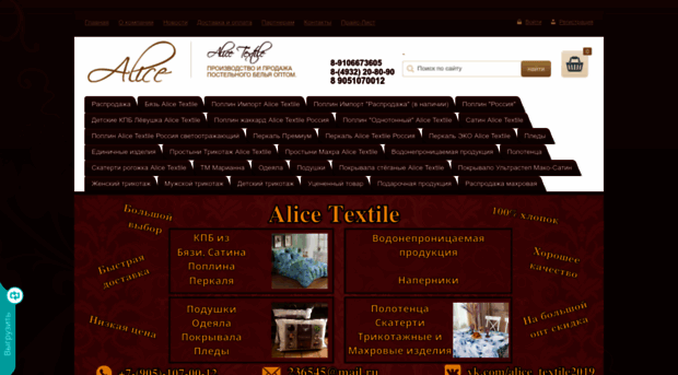 alice-textile.ru