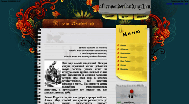 alicewonderland.my1.ru
