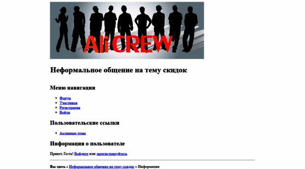 alicrew.mybb.ru