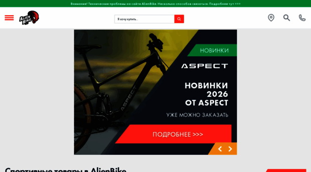 alienbike.ru
