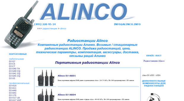 alinco.info