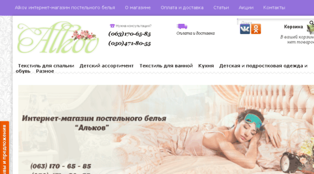 alkov.com.ua
