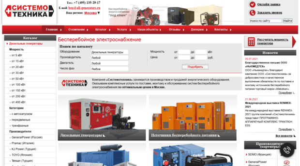 all-generators.ru