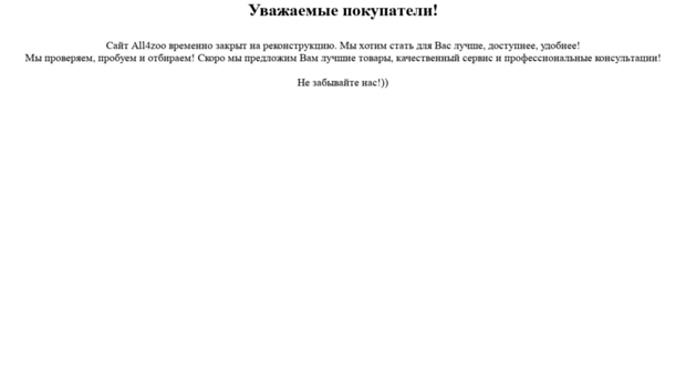 all4zoo.ru