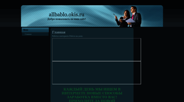 allbablo.okis.ru