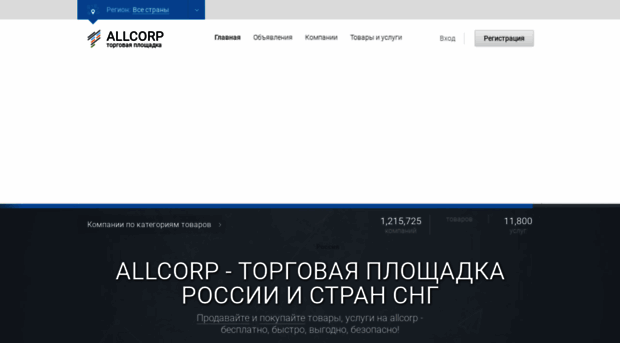 allcorp.ru