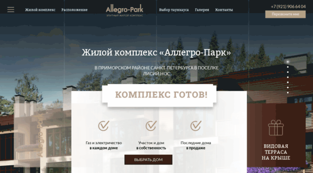 allegro-park.ru